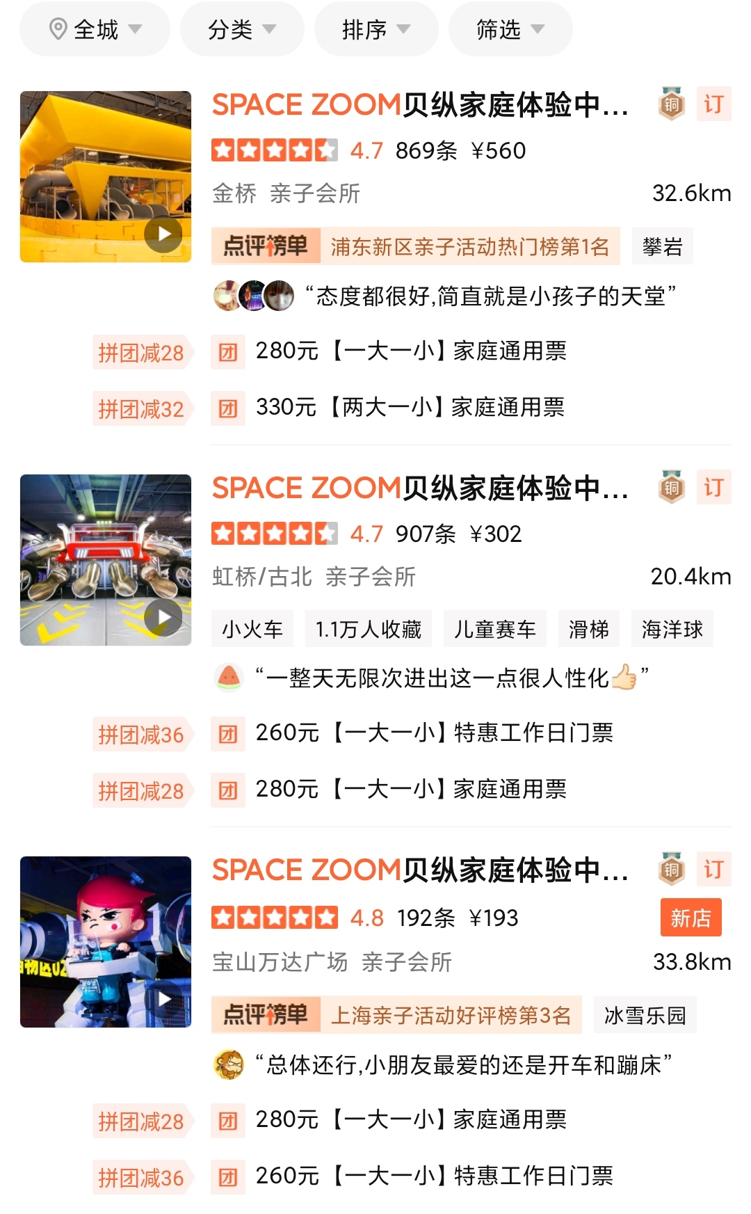 上海spacezoom SPACE ZOOM门票啦啦宝都万达日月光康桥杨浦南丰城 - 图0