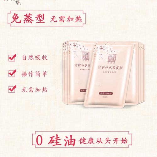 水慕柔修护补水养发膜烫染受损修复水疗素护发素头发面膜营养护理 - 图1
