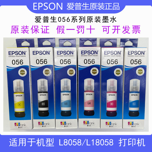 包邮爱普生L8058原装墨水056 057适用L18058 L8050打印机正品墨水 - 图0
