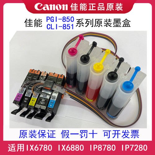 全新正品国行佳能IX6780五色照片打印机A3+连供CAD皮纹纸封面6580 - 图2