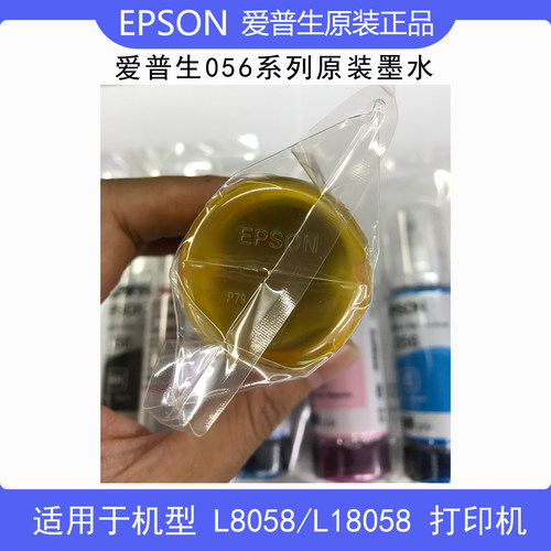 包邮爱普生L8058原装墨水056 057适用L18058 L8050打印机正品墨水 - 图3