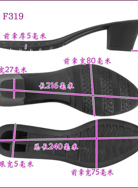 时尚女士中跟橡胶鞋底子防滑耐磨鞋底材料手工做皮鞋材料 319
