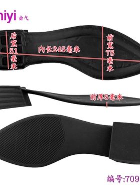 TPR尖头头鞋底牛筋软底女皮鞋鞋底防滑耐磨厚皮鞋底手工鞋材料709
