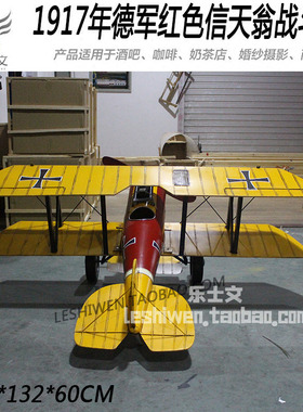 德国一战标志飞机信天翁D型战斗机Albatross D.V铁皮飞机挂饰吊饰