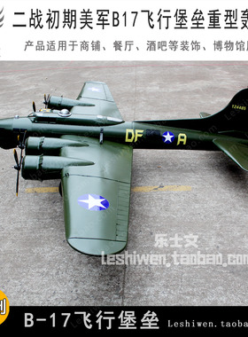 二战美军B-17飞行堡垒重型轰炸机铁艺吊饰航空馆酒吧创意空中美陈