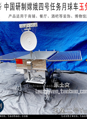 中国研制嫦娥四号任务月球车巡视器玉兔二号月球车博物馆展品摆设