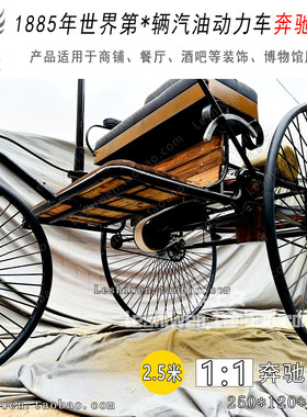 复古经典怀旧纯手工1886年第一辆汽车奔驰一号三轮车戴姆勒老爷车