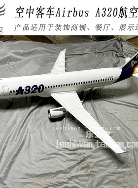 空中客车航空客机Airbus A320酒吧网咖商场创意空中吊饰装饰挂饰