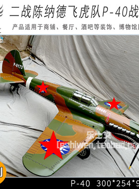 二战飞虎队 P40 战鹰鲨鱼嘴铁艺模型 大型悬挂创意吊饰美陈装饰品