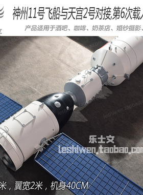 神州十一号与天宫二号对接中国第六次载人飞行模型装饰品空中吊饰