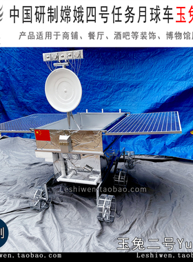 中国研制嫦娥四号任务月球车巡视器玉兔二号月球车博物馆展品摆设