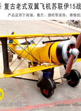 二战苏联双翼飞机伊15战斗机纯手工经典复古怀旧铁皮飞机吊饰摆件