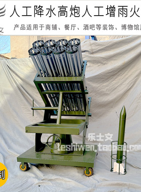 人工降水高炮人工增雨火箭弹科技馆航天科普教育展览馆摆件摆设