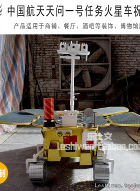 中国航天展览一号祝融模型创意