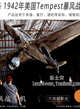 二战Tempest暴风战斗机BF109Me-109飞机创意酒吧餐厅飞机装饰挂饰
