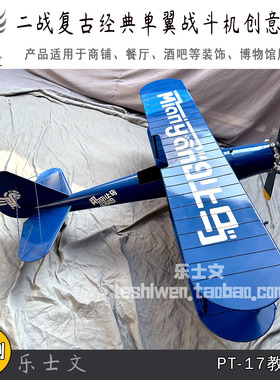 波音PT17教练机二战经典复古双翼战斗机摆件酒吧餐厅吊饰挂饰装饰