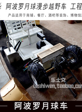 阿波罗月球漫步越野车月球车工程奇迹商场餐厅美陈道具陈列摆设