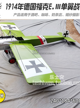 一战德国福克E3单翼战机铁艺吊饰复古工业风酒吧展厅空中悬挂装饰