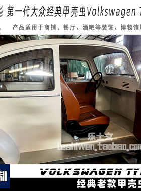 经典第一代大众甲壳虫Volkswagen Type1汽车模型轿车模型拍摄道具