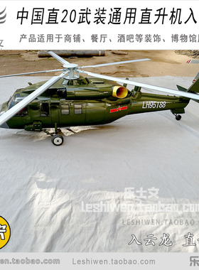 直-20战术武装通用直升机 入云龙 神雕-20直升飞机模型吊饰装饰品