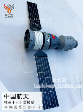 神州十五神州十六卫星模型