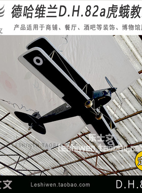 虎蛾教练机铁皮飞机吊饰复古铁艺网红打卡酒吧商场展厅空中装饰品