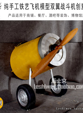 纯手工怀旧铁皮卡通飞机幼儿园商场儿童摄影飞机头壁饰摆件摆设品
