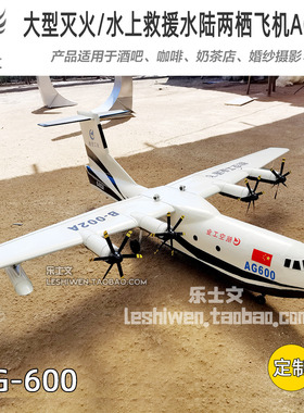 中航工业大型灭火/水上救援水陆两栖飞机AG600空中吊饰天花板挂饰