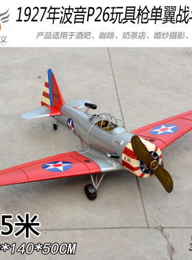 美国飞机模型网咖吊顶软装饰品