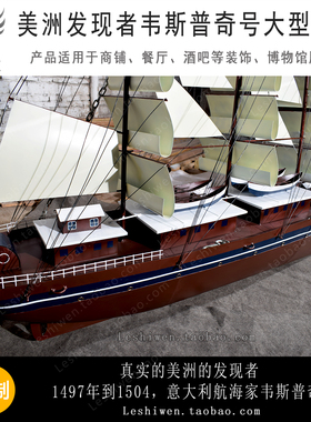 美洲发现者意大利航海家韦斯普奇号大型风帆船模型铁艺纯手工定制