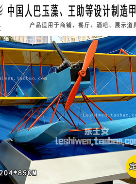中国人巴玉藻王助设计制造甲型一号水上飞机博物馆经典收藏展品