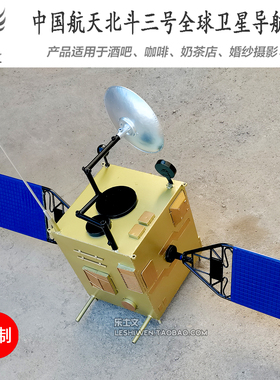 北斗卫星航空小卫星模型
