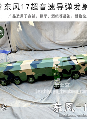 DF-17东风17东风十七导弹高超音速中短程常规弹道导弹发射车摆件
