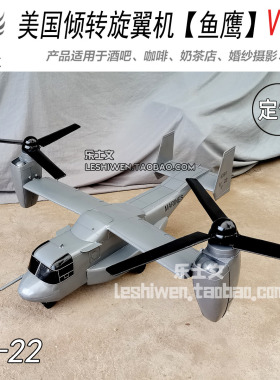 V-22 鱼鹰倾转旋翼机铁艺吊饰 美式垂直短距起降战机展厅空中装饰