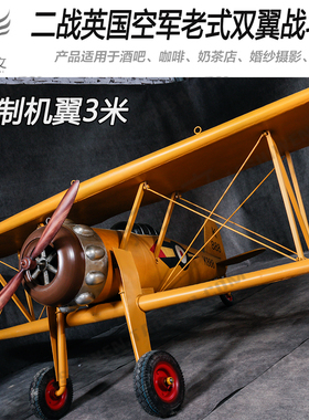 双翼飞机模型网咖软装饰品定制