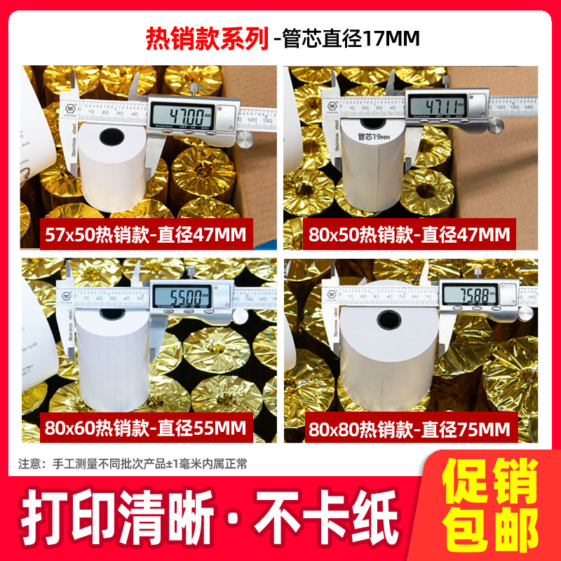 收银专用纸57x5080x60x80mm58整箱仙鹤55打印纸收款机高档热敏纸 - 图0