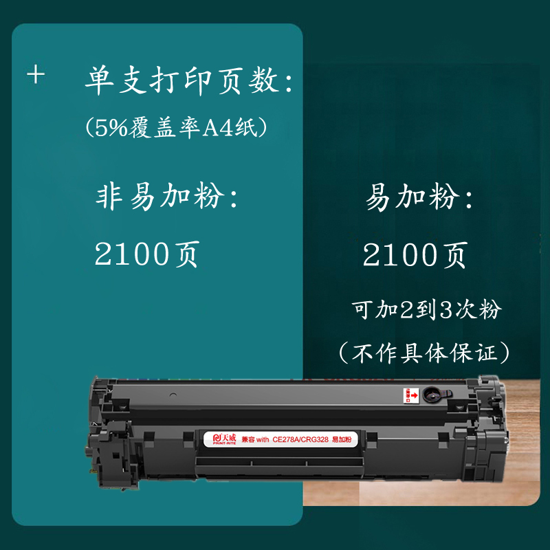 天威硒鼓适用佳能CRG328 mf4410 4752 4870 4712hp278a p1566晒鼓 - 图0