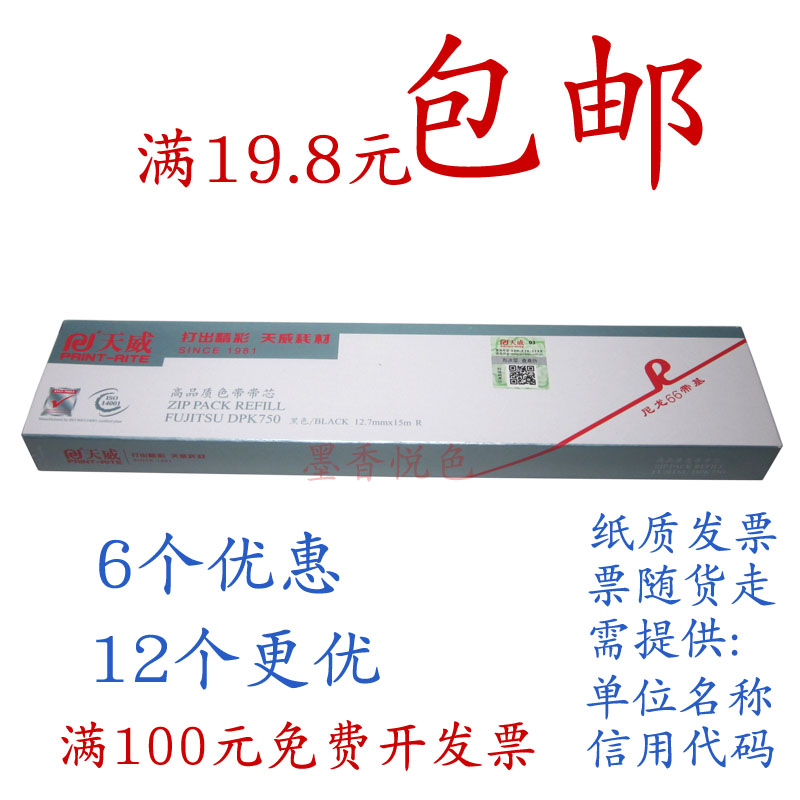 天威DPK750 色带架 色带芯 适用富士通 DPK760 DPK770 DPK6630K - 图2