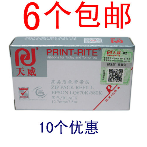 天威色带兼容爱普生LQ670K 2550 680K+ BP690 690KII针式墨盒带芯 - 图2