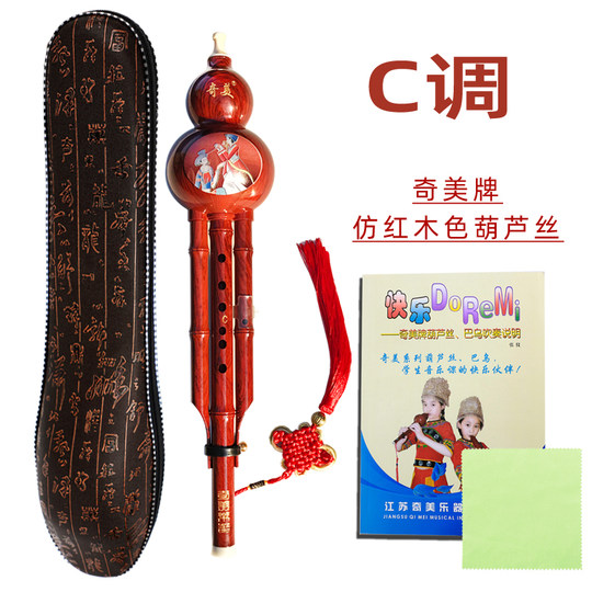 奇美牌树脂葫芦丝C调降B调G调F调儿童成人学生初学者专业演奏乐器
