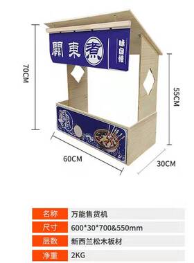 关东煮机器商用小木屋收银台便利店装饰麻辣烫锅串串香小吃收款台