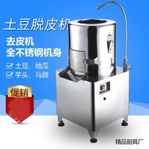 Commercial stainless steel 30L potato peeler taro peeling machine sweet potato peeling machine cleaning automatic melon peeling