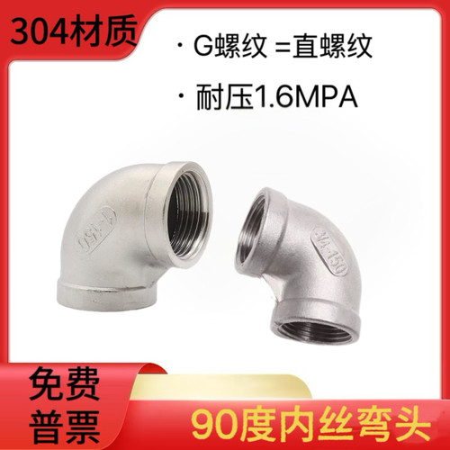 304不锈钢90度内丝弯头316L内牙G螺纹弯头4分6分1寸直螺纹弯头2寸 - 图3