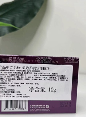 PANCO/台湾汎歌软性粉饼定妆持久