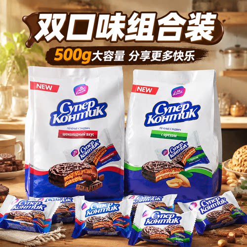 俄罗斯进口三明治饼干巧克力konti康吉炼乳味早餐饼网红休闲零食 - 图3