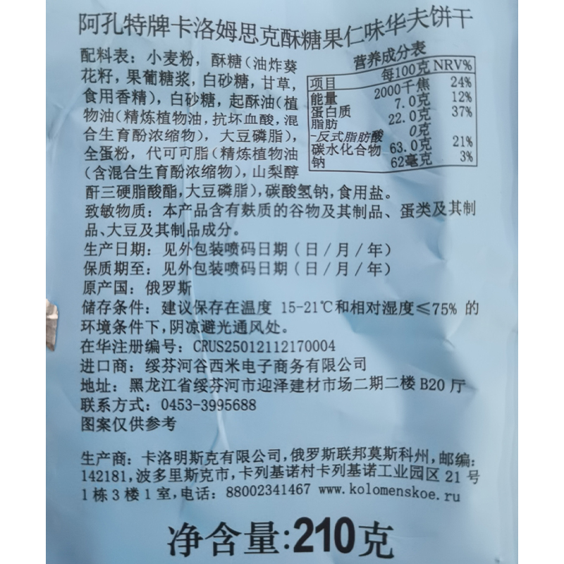 俄罗斯进口威化饼干阿孔特休闲零食华夫饼独立装下午茶果仁味甜点-图3