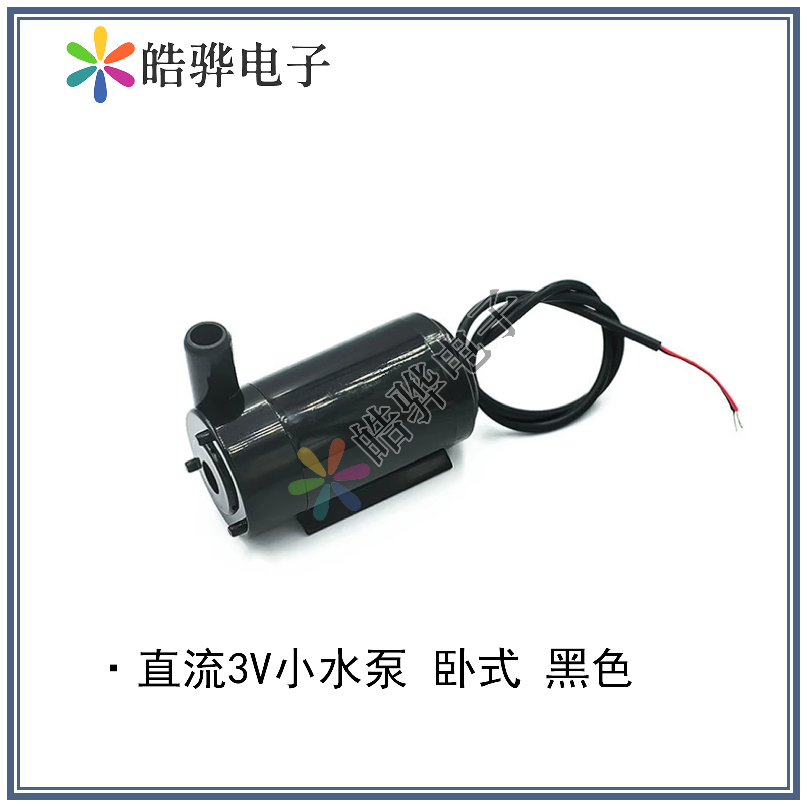 直流水泵 卧式小潜水泵3w 喷泉 自动浇花水泵 迷你微型3V~6V