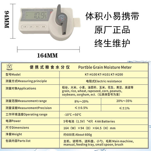 便携式油料谷物水份测量仪KT-H200高精度瓜子测水仪油菜籽测湿仪 - 图0