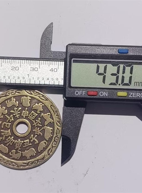 43直径黄铜古币十二生肖八卦黄铜花雕边包浆铜钱收藏品