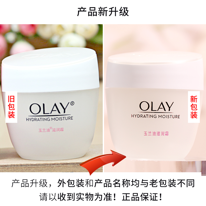 olay玉兰油保湿补水美白滋润霜女搽脸护肤白里透红官方旗舰店正品 - 图1